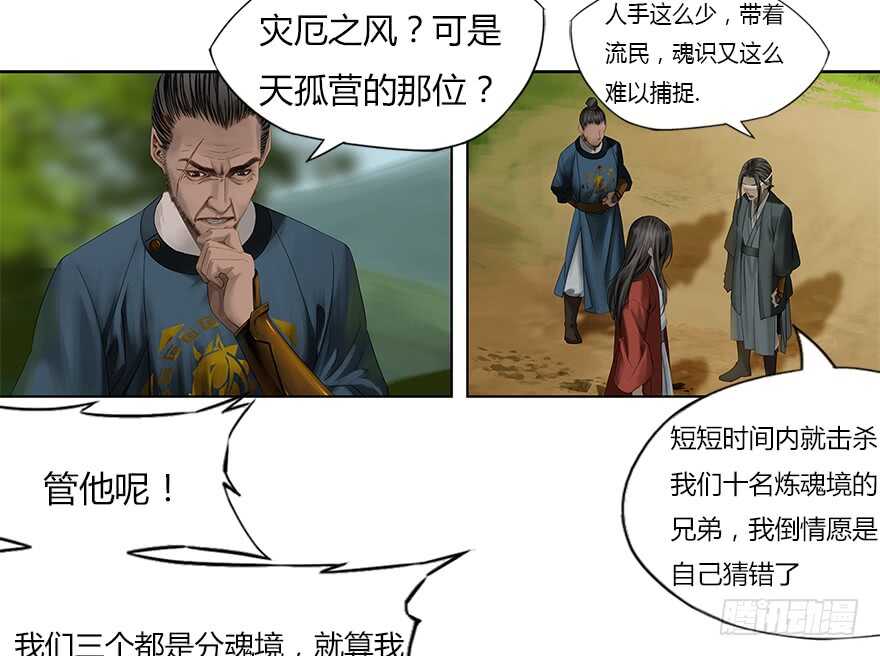 魂師 - 災厄之風（四） - 3