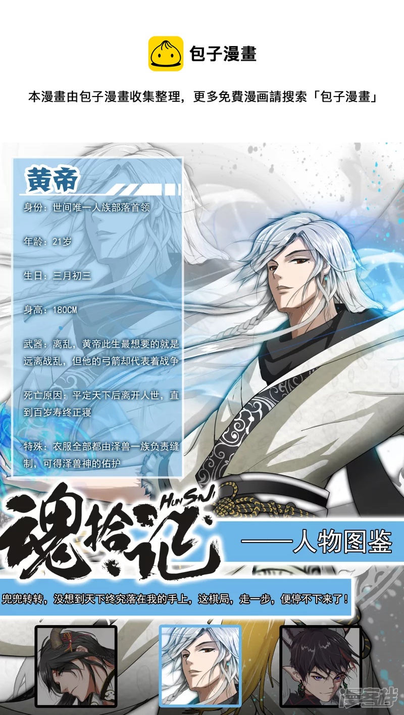 魂拾記 - 番外 人設曝光（二） - 1