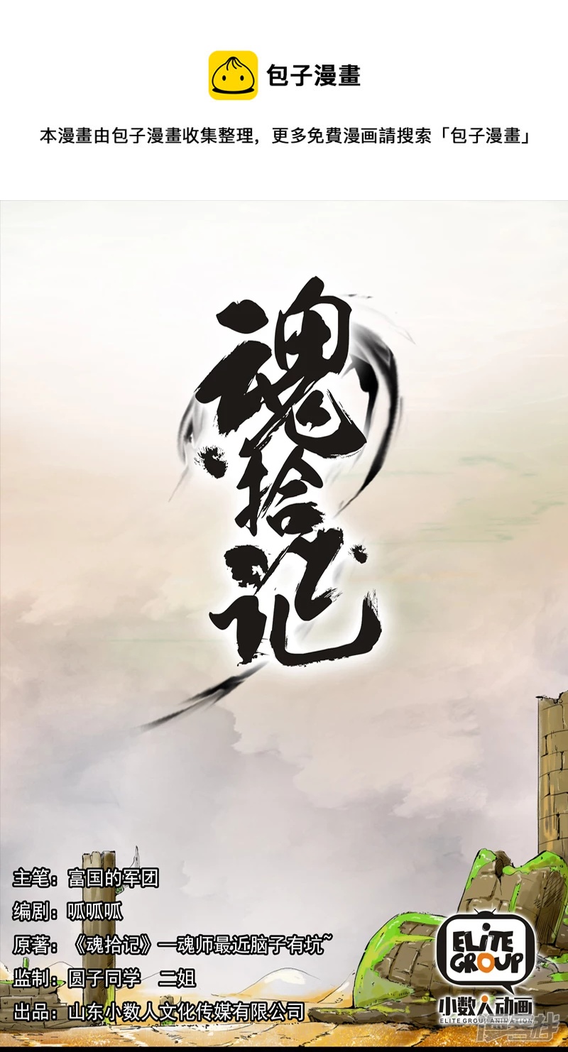 魂拾記 - 第五話 是福不是禍，是禍得受着... - 1