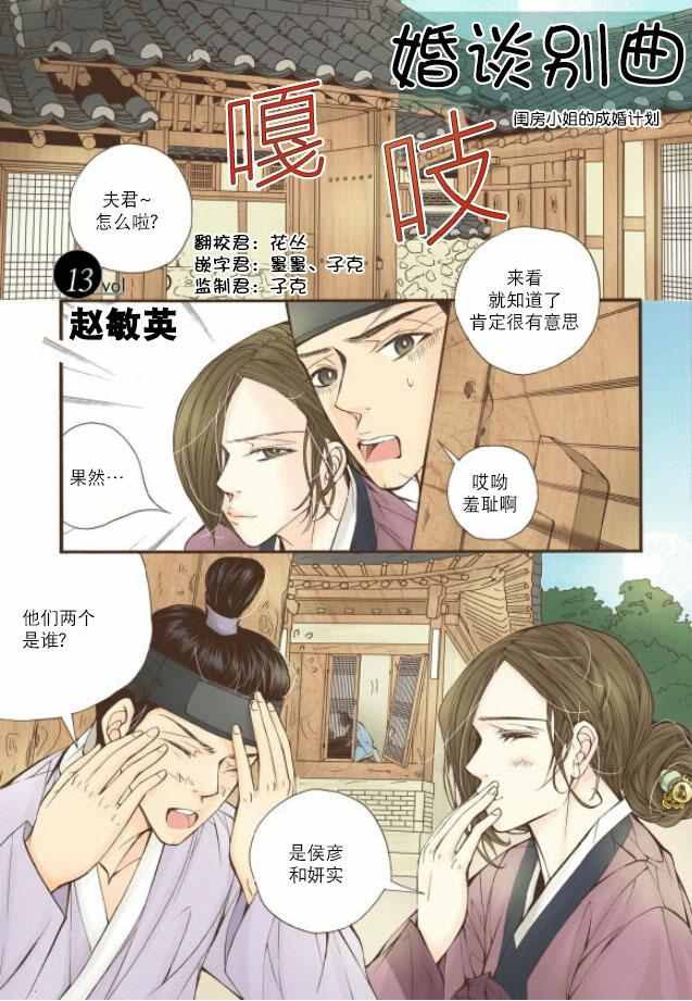 婚談別曲 - 第13話 - 2