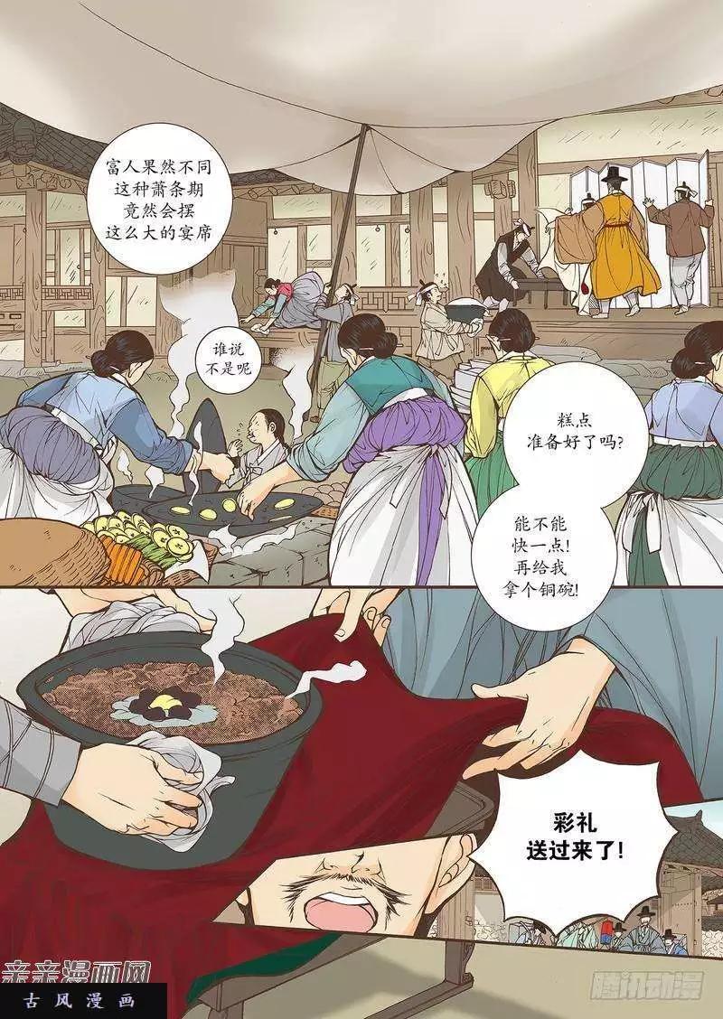 婚談別曲 - 第28回 - 1