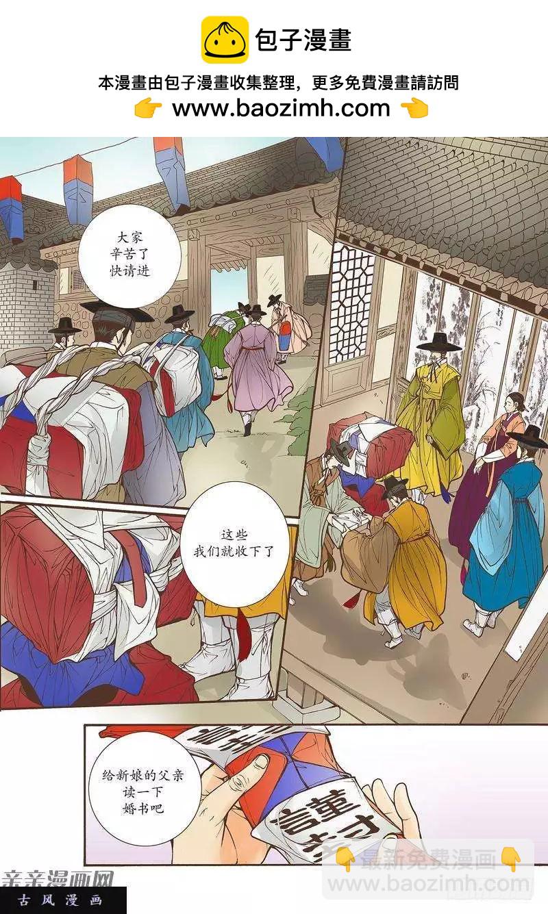 婚談別曲 - 第28回 - 2