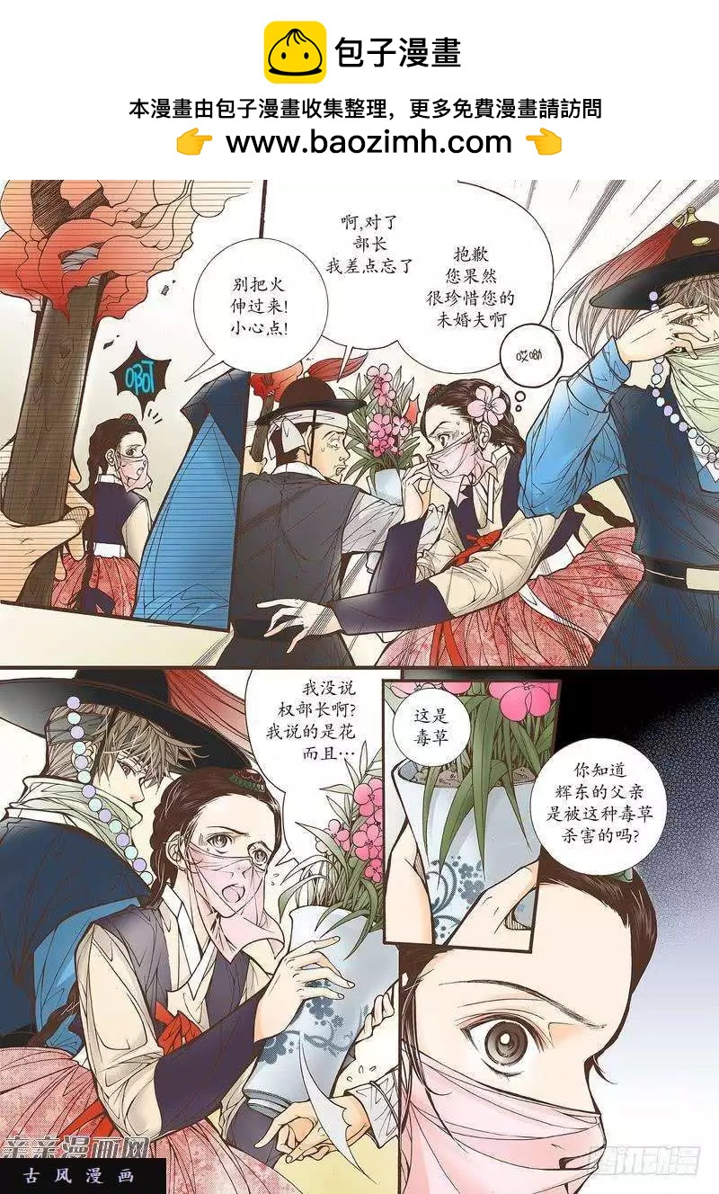 婚談別曲 - 第30回 - 2