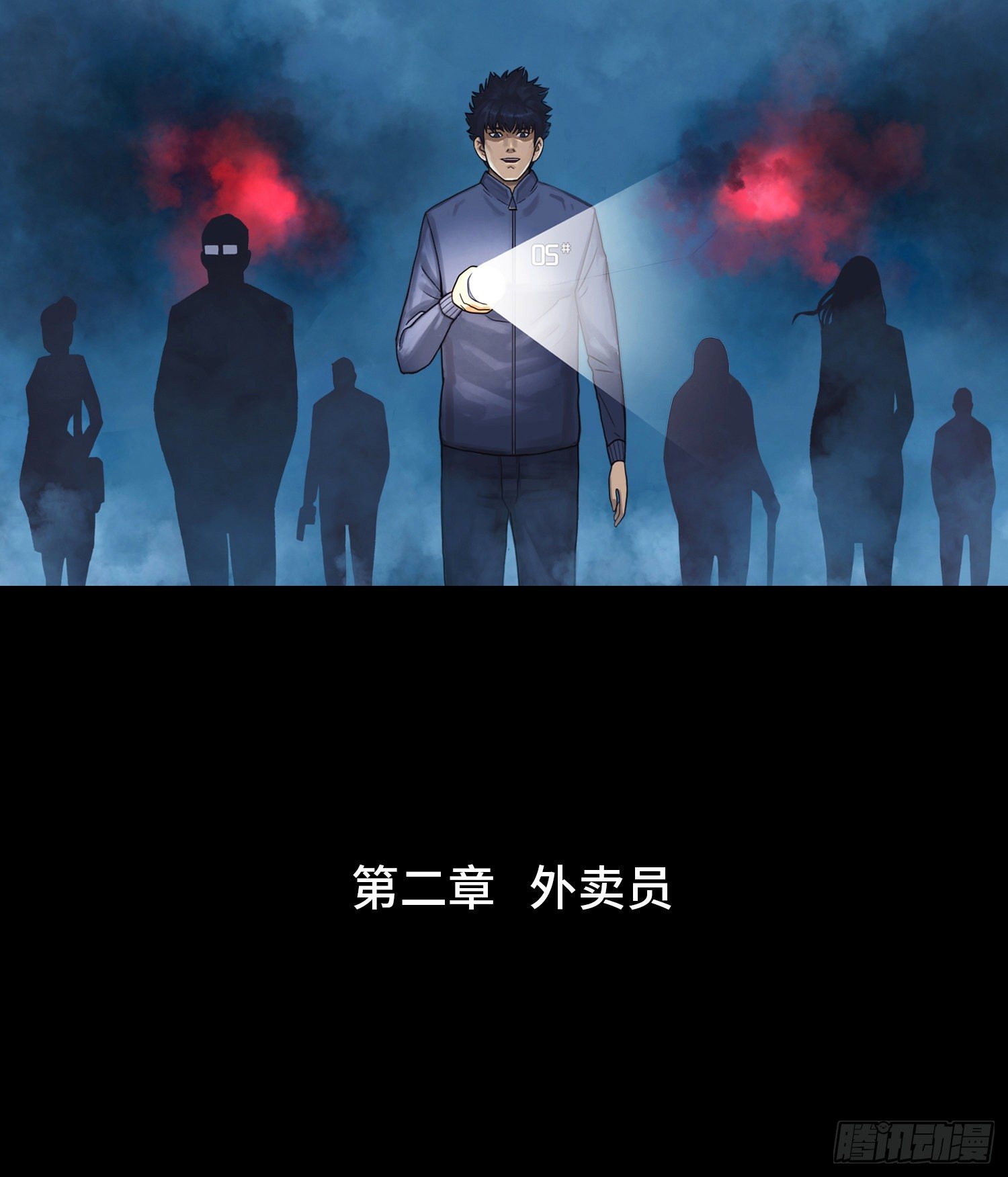 魂霧 - 第二章  外賣員(1/2) - 1