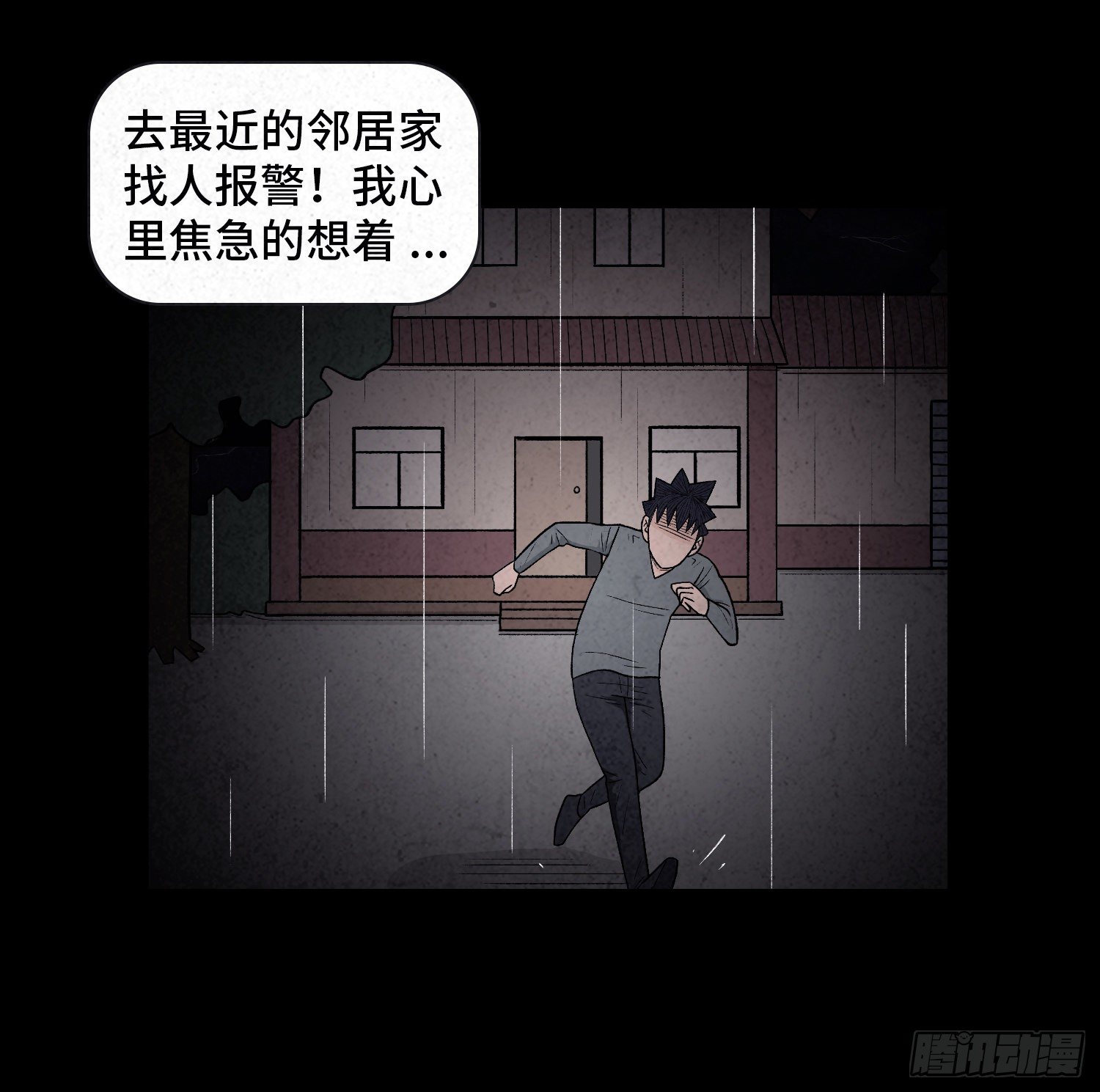 魂霧 - 第二十二章  相遇(1/2) - 2