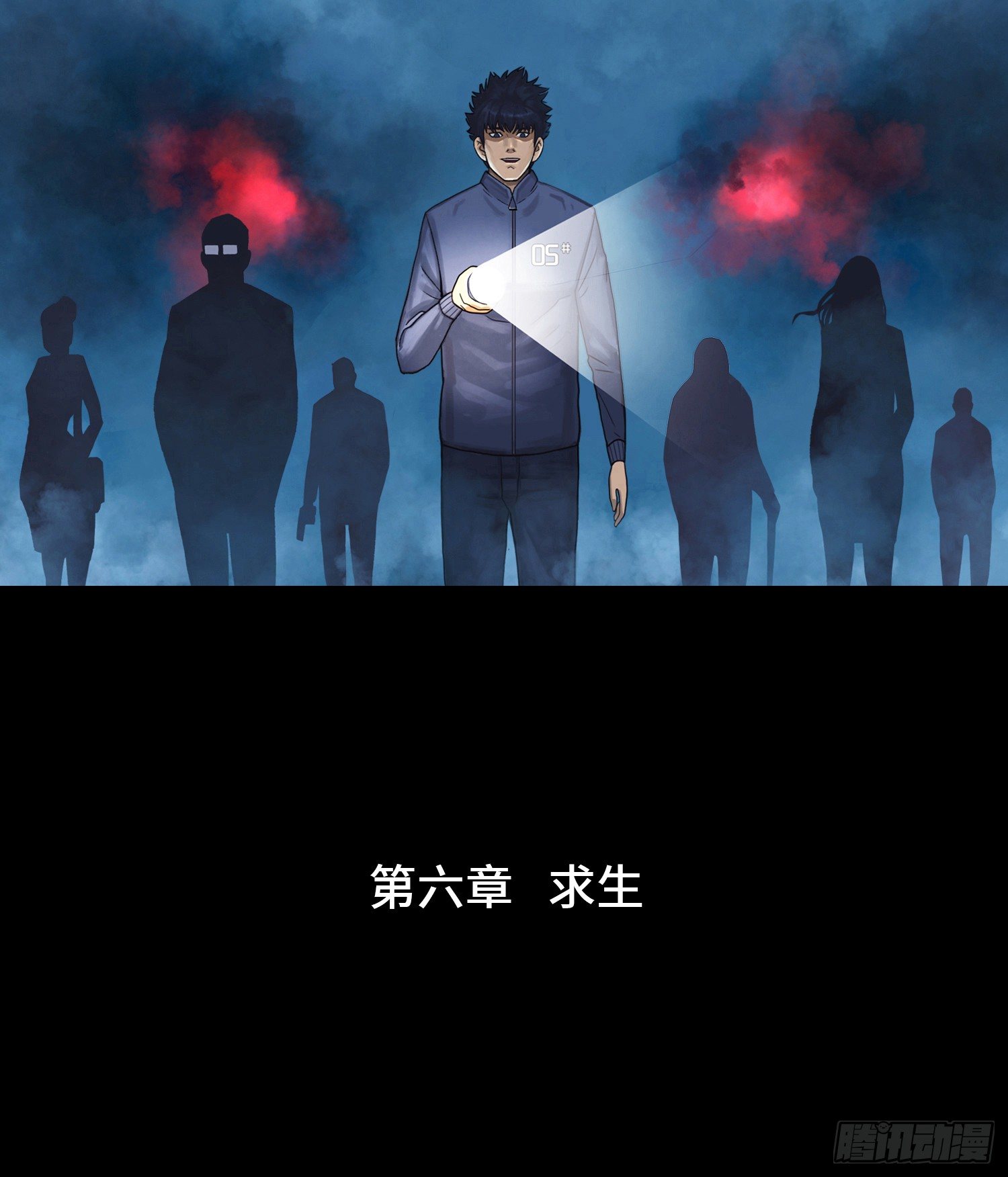 魂霧 - 第六章  求生(1/2) - 1