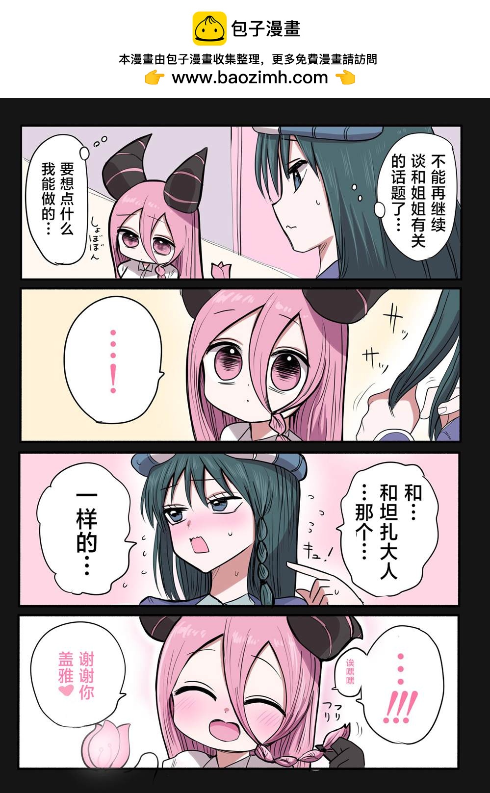 混血魅魔和形形色色的造訪者 - 第11.5話 - 2