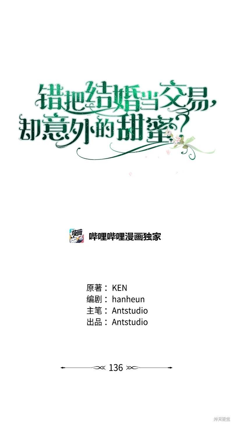 婚姻買賣 - 第136話(1/2) - 1