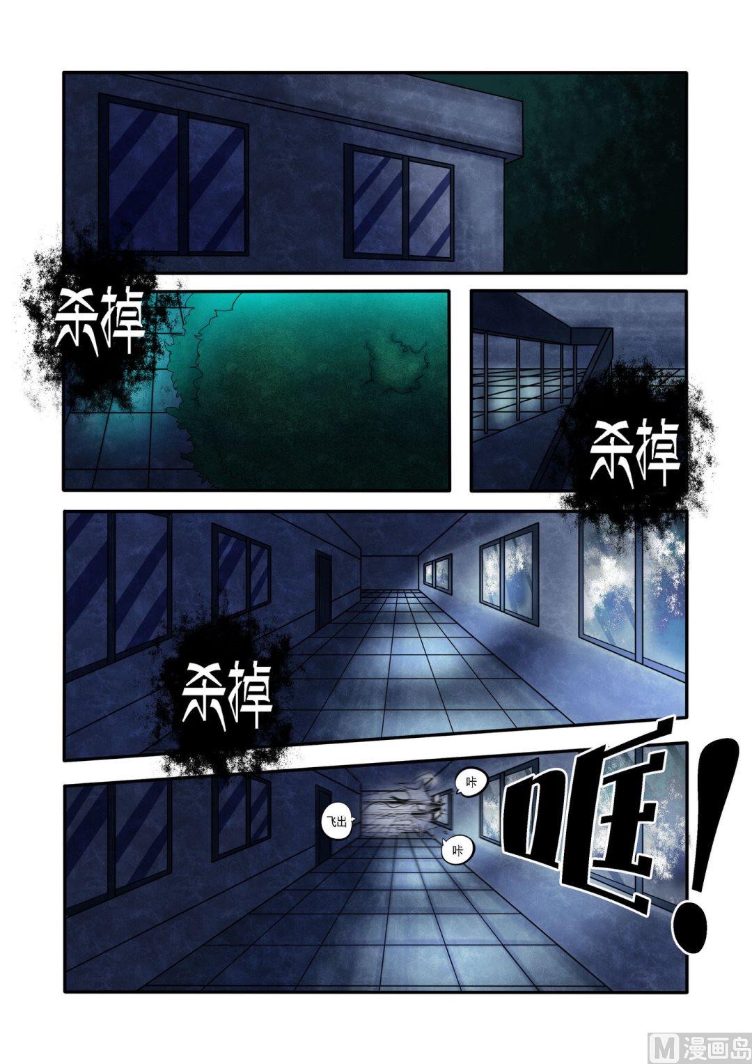 魂之除妖師 - 第1話 - 1