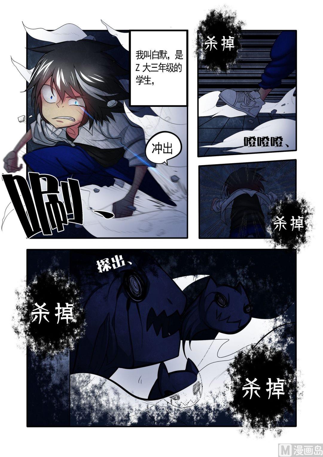 魂之除妖師 - 第1話 - 2