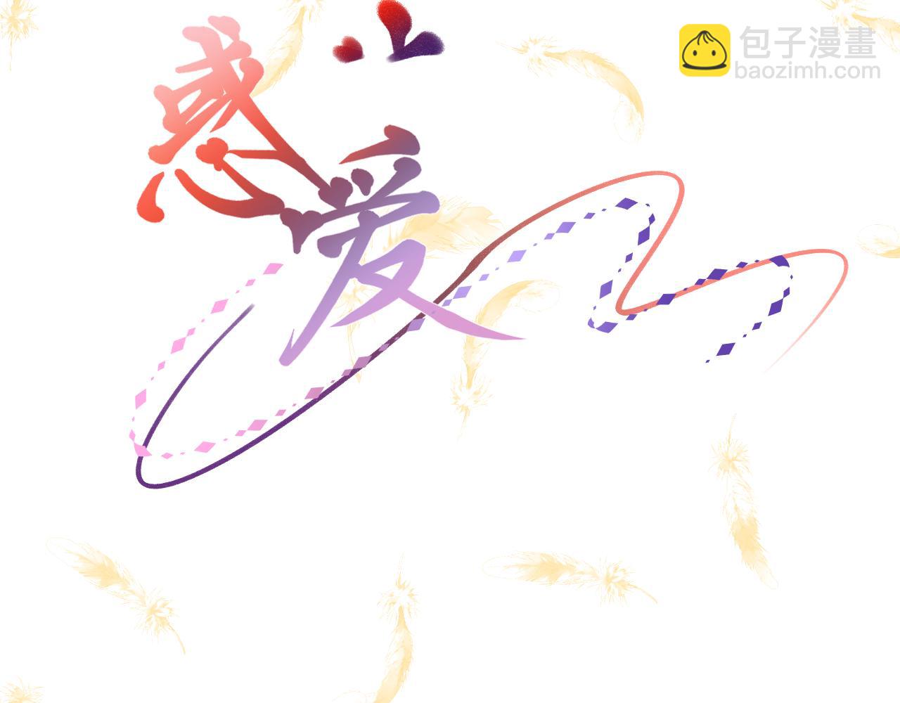 惑愛 - 情之契(1/3) - 3