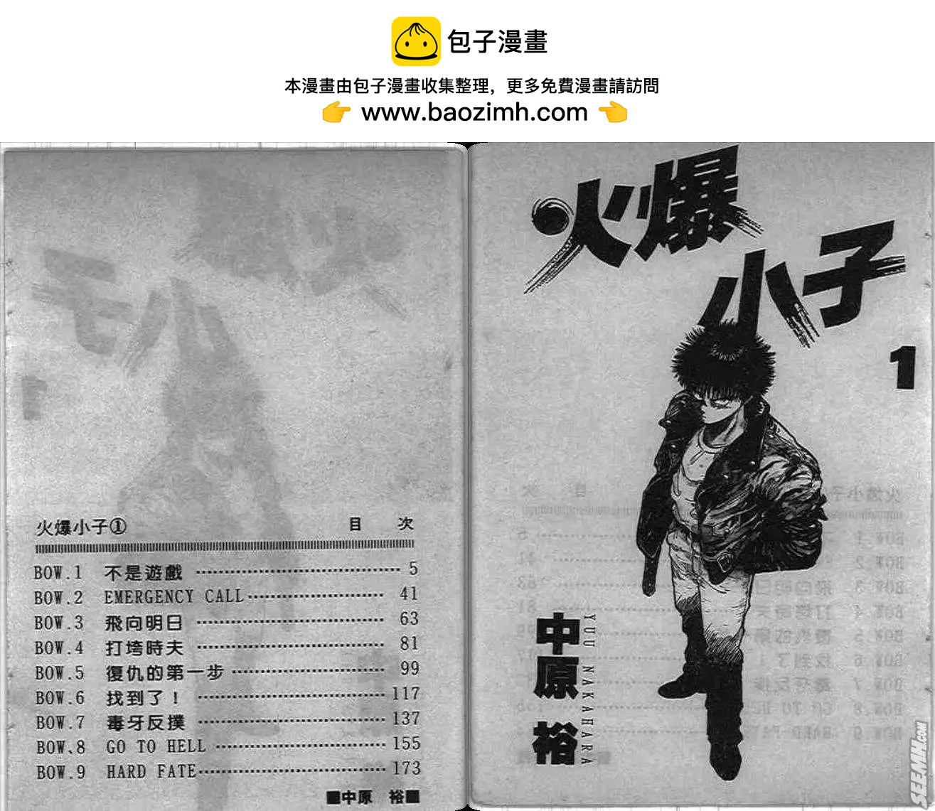 火爆小子 - 第01卷(1/2) - 2