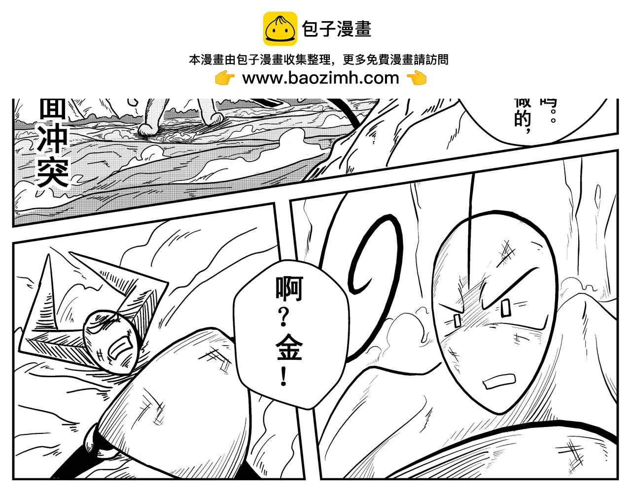 火柴人宇宙 - 全面衝突 - 2