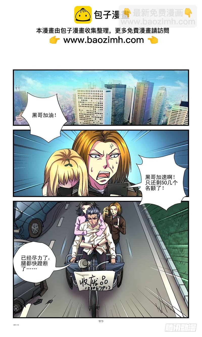 活城 - 101,爭分奪秒 - 2