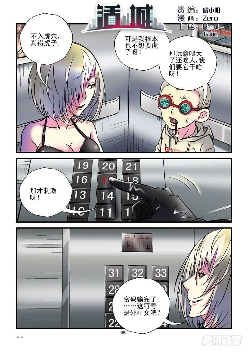 活城 - 103,UFO？ - 1