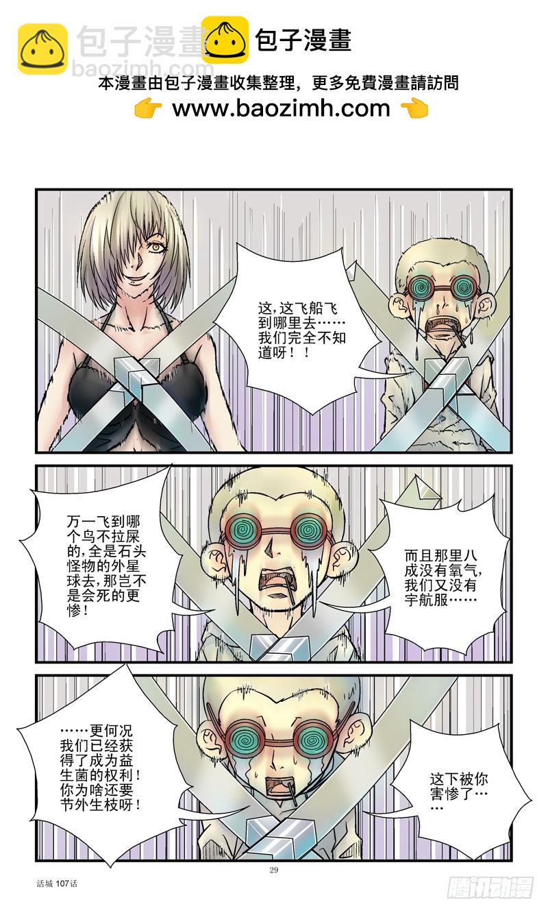 活城 - 107,比賽結束 - 2