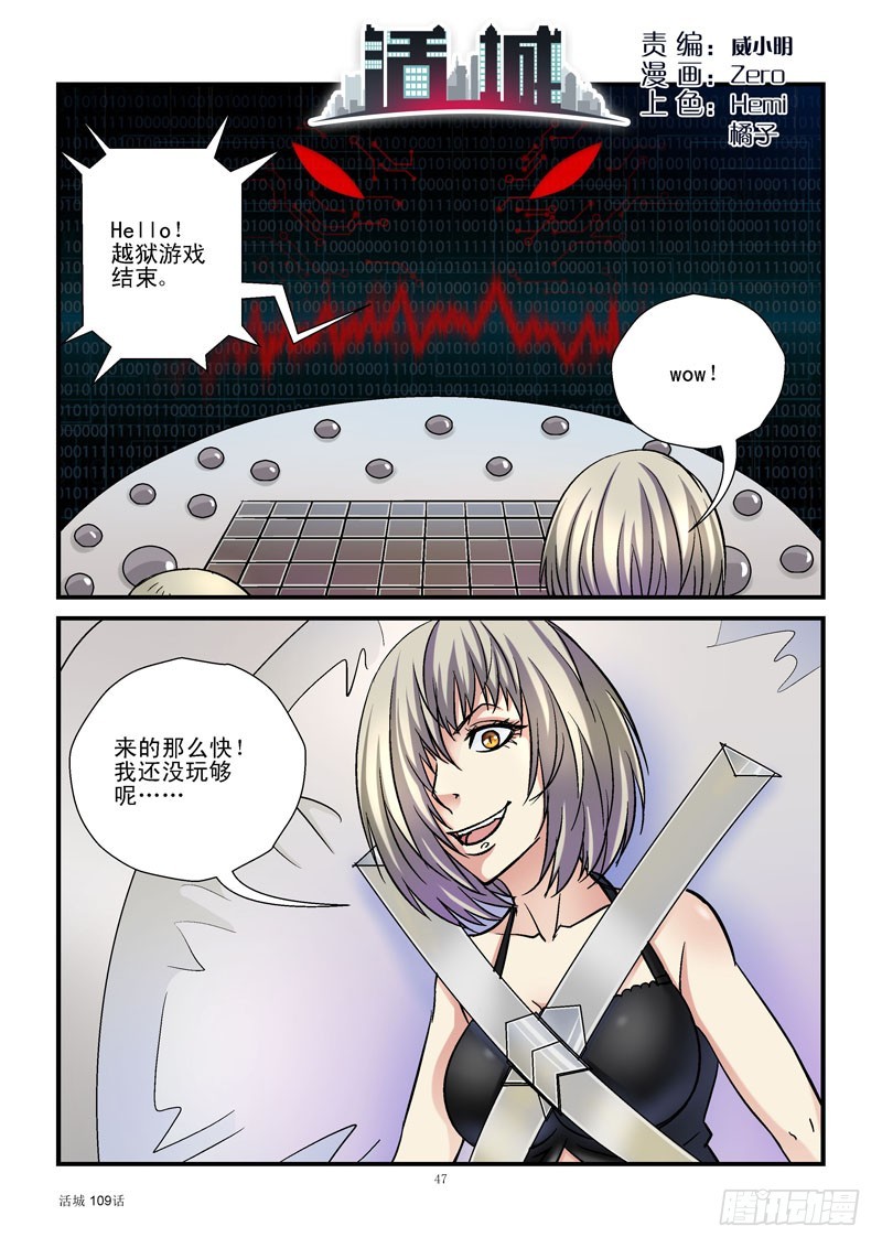 活城 - 109,從天而降 - 1