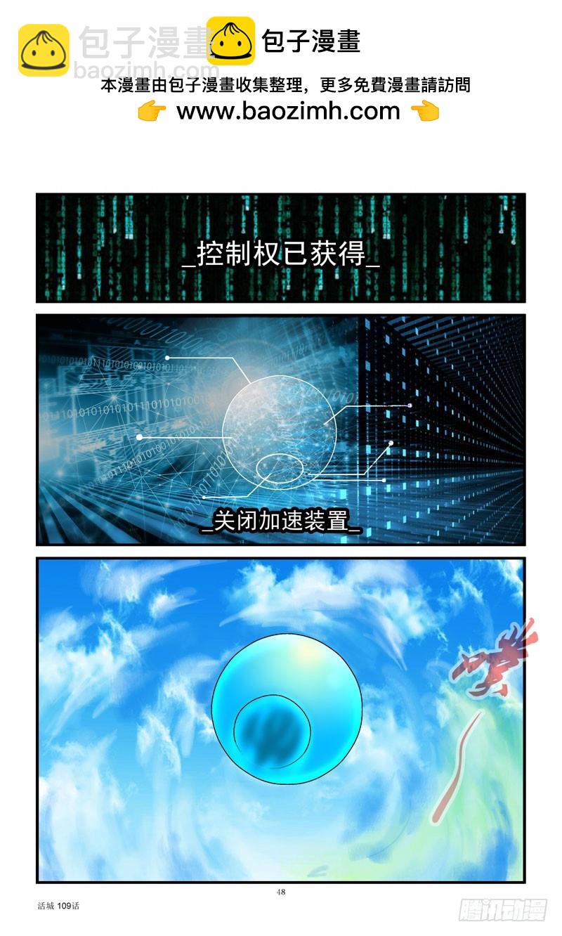 活城 - 109,從天而降 - 2