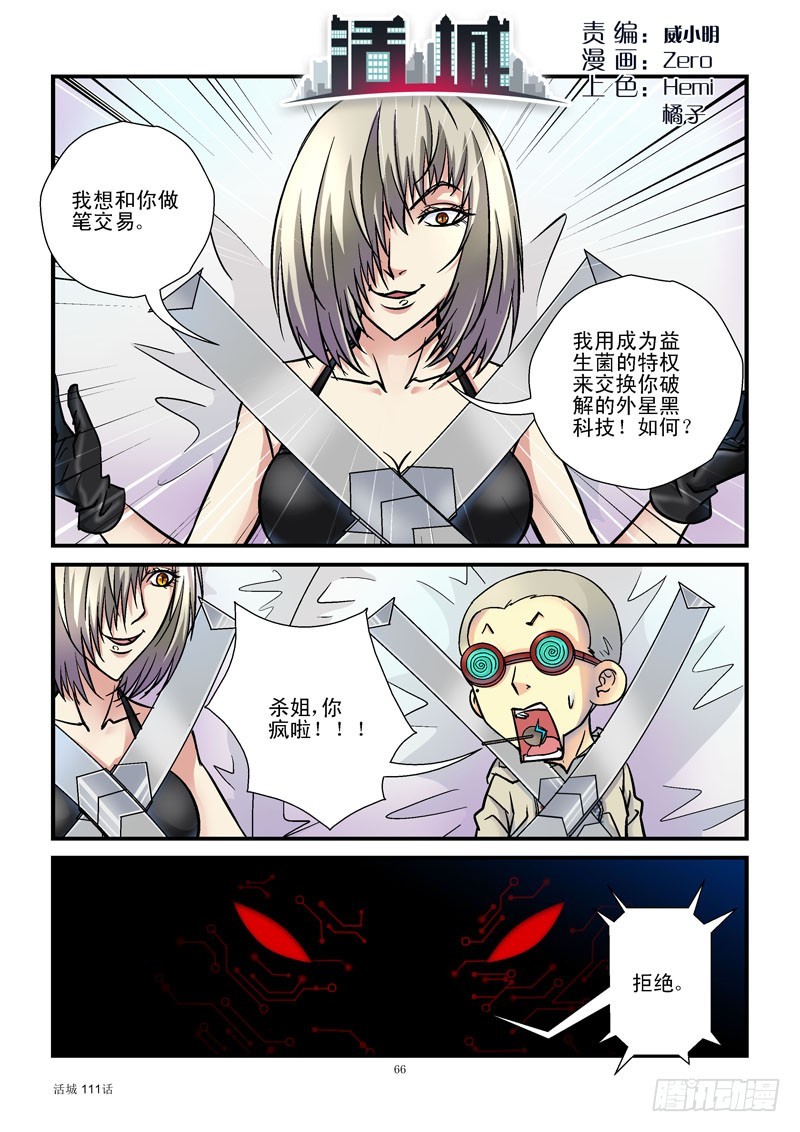 活城 - 111，安全降落 - 1