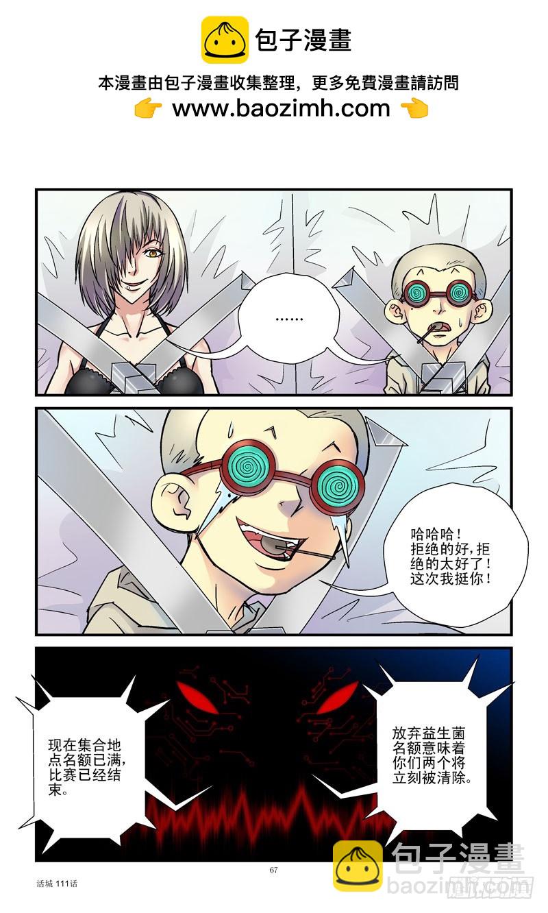活城 - 111，安全降落 - 2