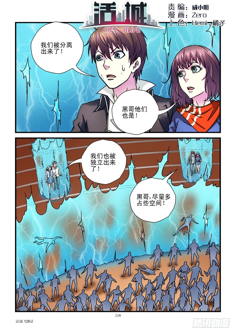 活城 - 128,分離 - 1
