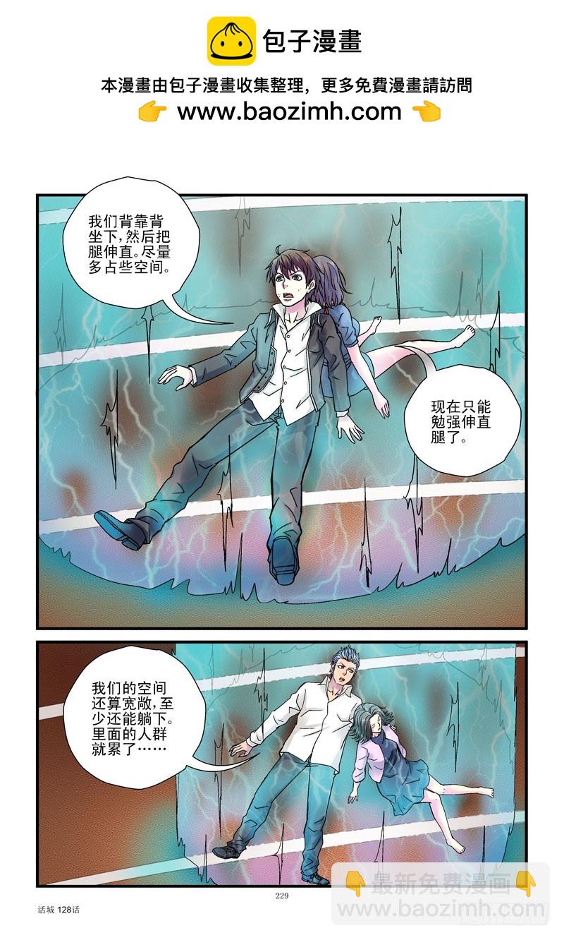 活城 - 128,分離 - 2