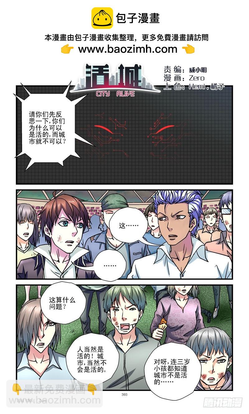 活城 - 136，自我意識 - 2