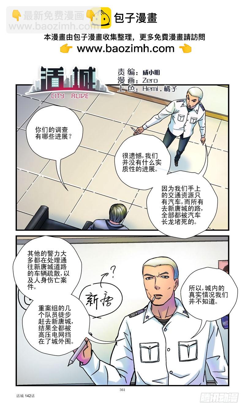 活城 - 142,作戰計劃 - 2