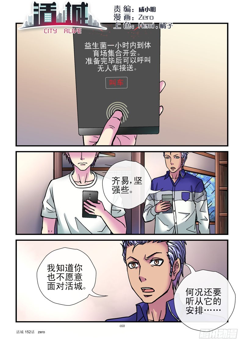 活城 - 152，益生菌法律 - 1