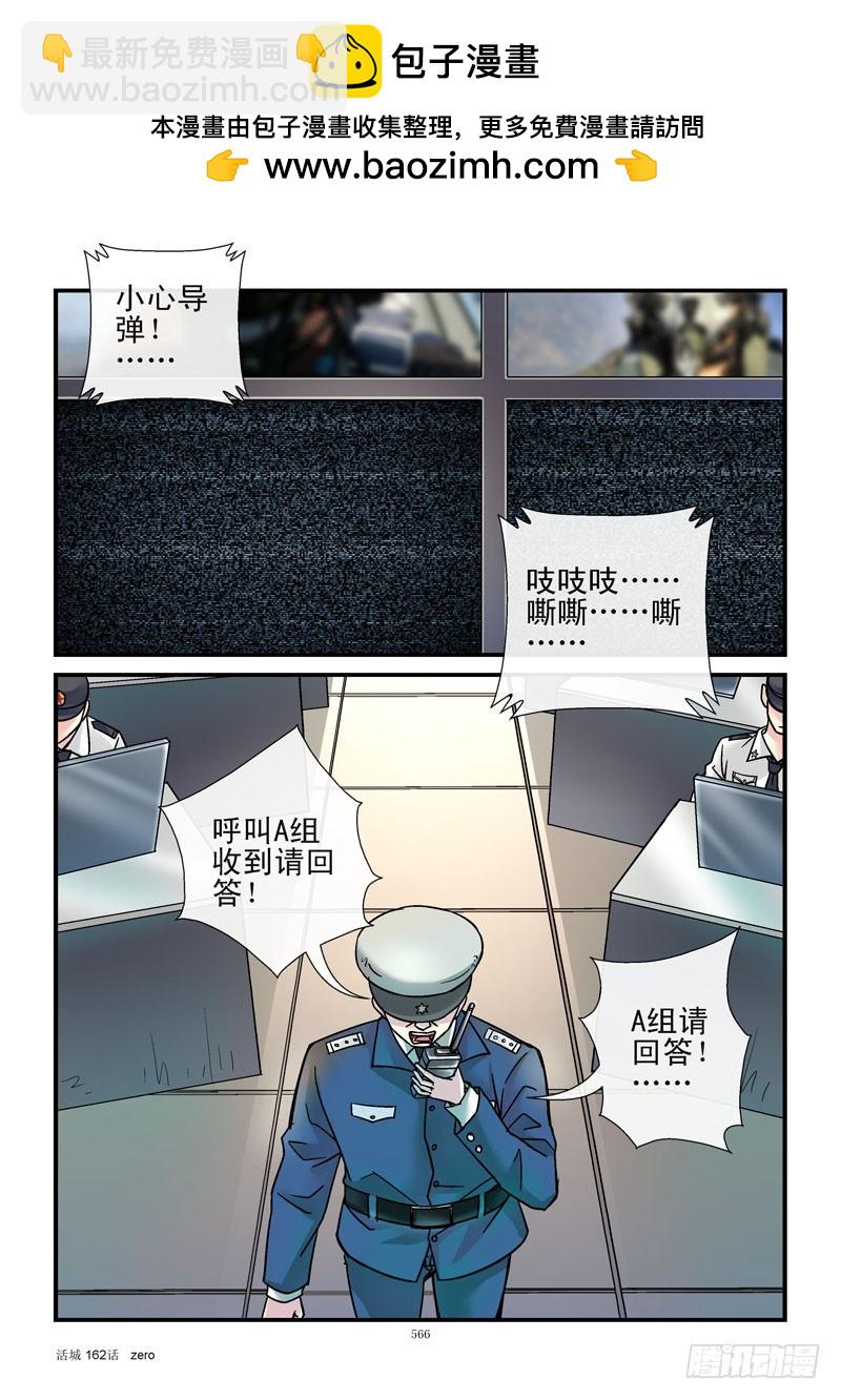 活城 - 162，埋伏 - 2