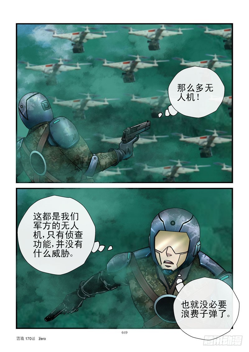 活城 - 170,齊易的牽掛 - 1