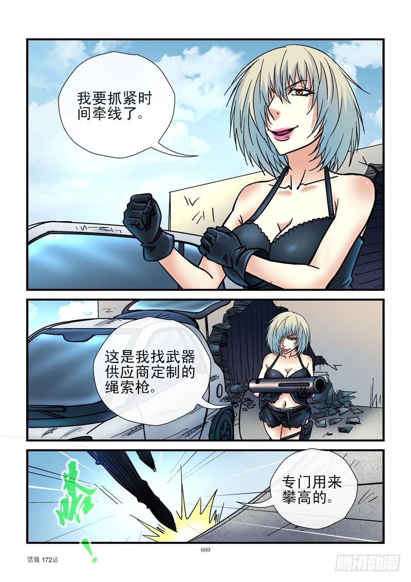 活城 - 172，數碼右眼 - 1