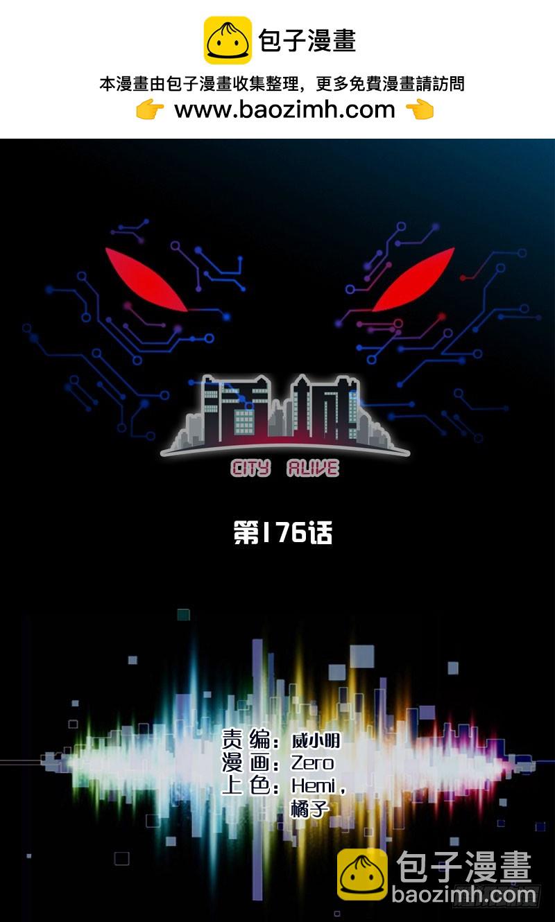 活城 - 176，機器人的邏輯 - 2