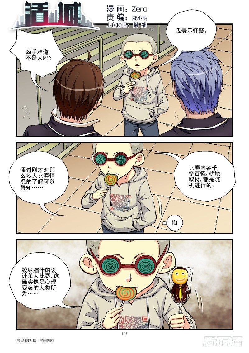 活城 - 21，沒有蛀牙 - 1