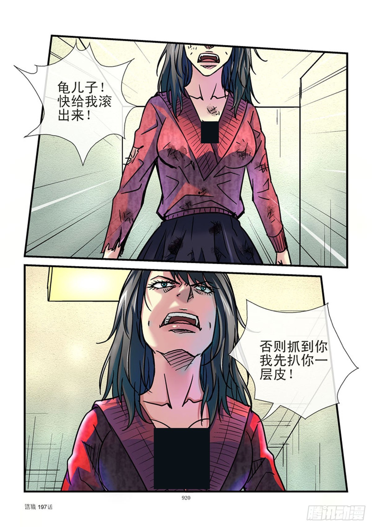 活城 - 197,落水 - 1