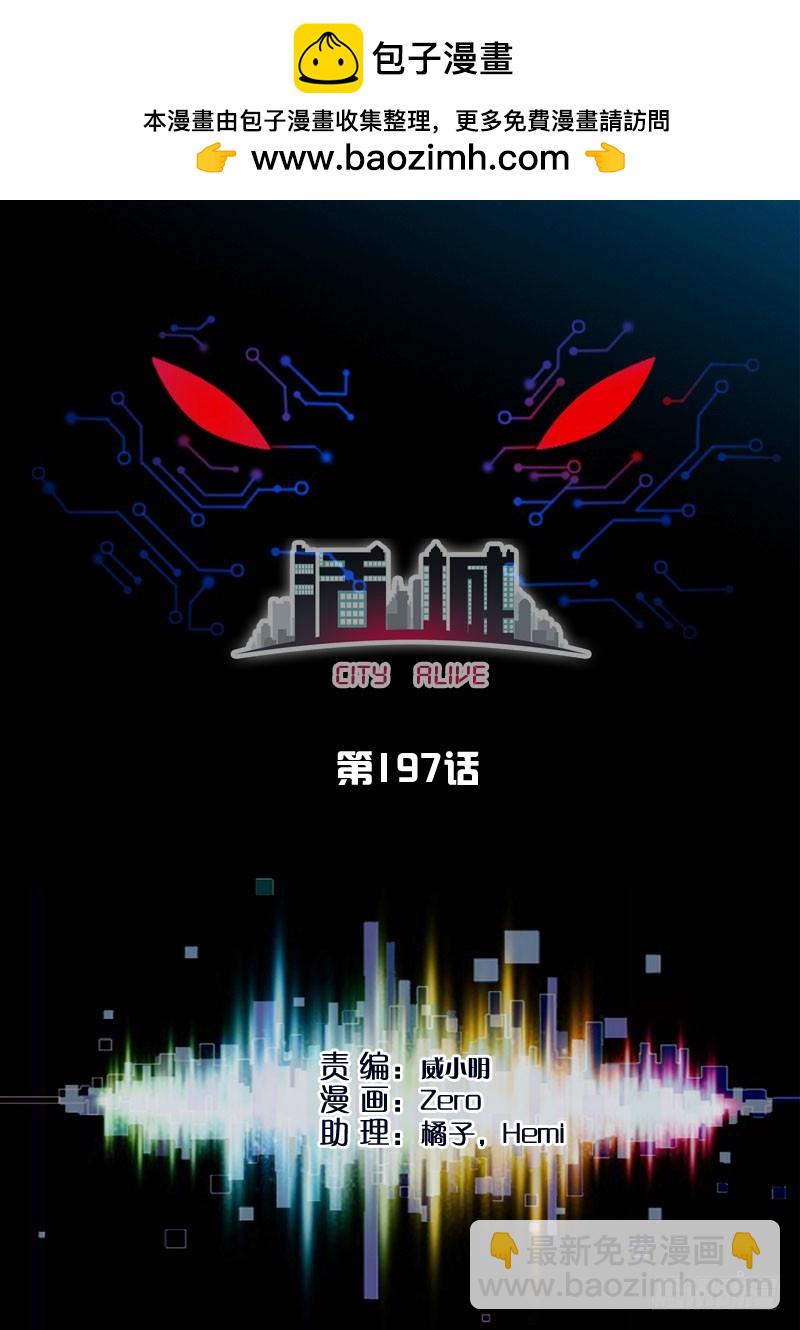 活城 - 197,落水 - 2