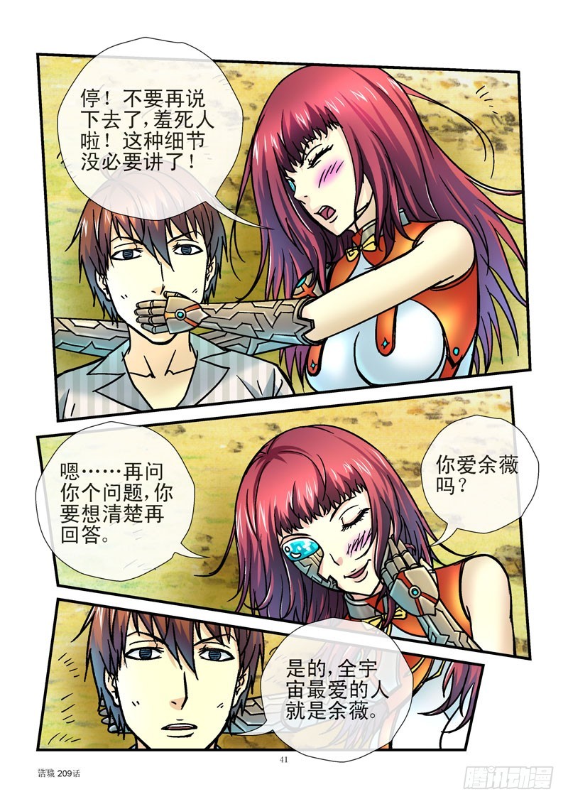 活城 - 209,實話傷人 - 1
