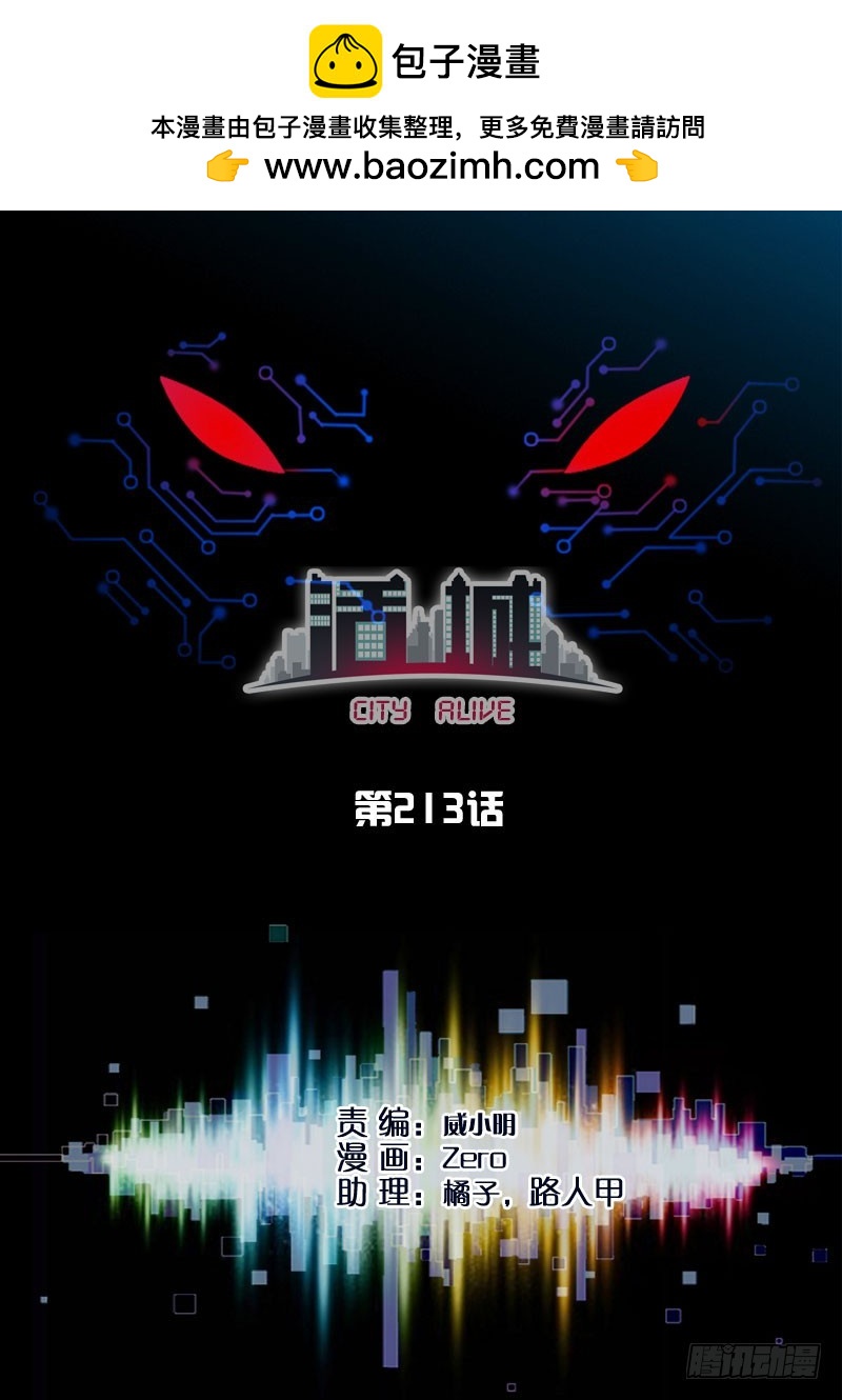 活城 - 213,身體變硬 - 2