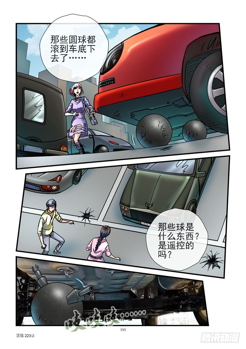 活城 - 223，拆車 - 1