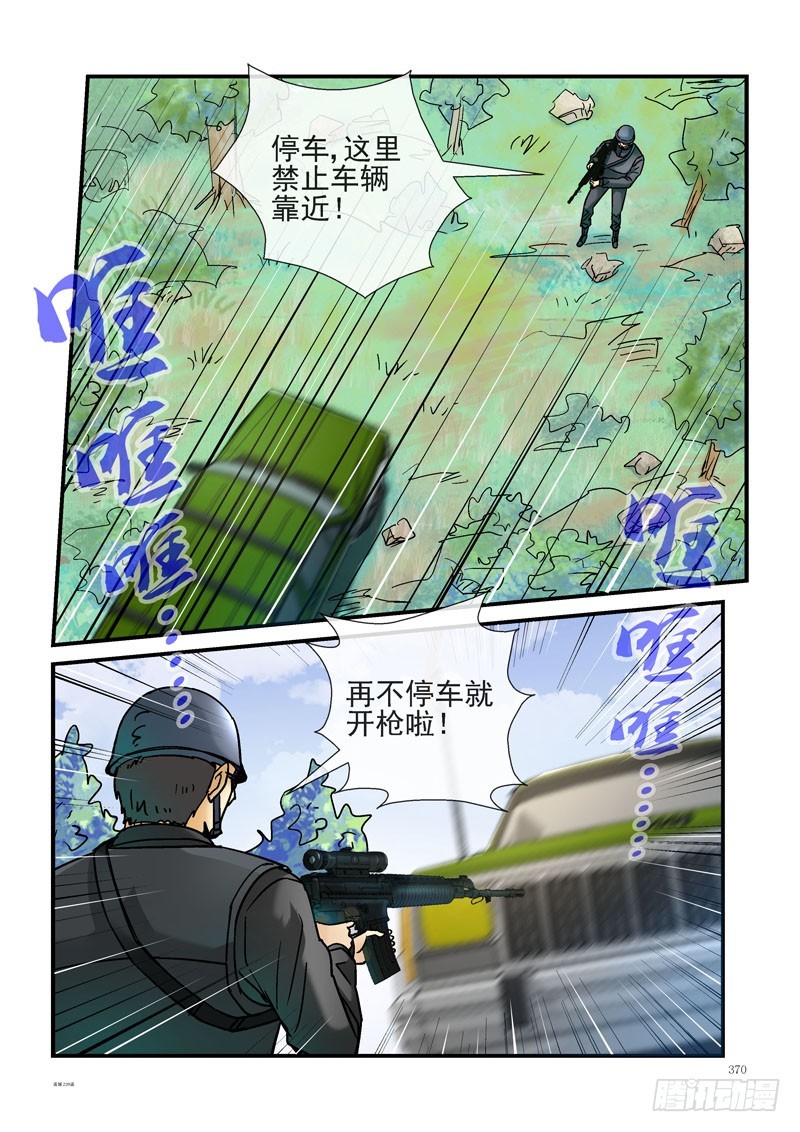 活城 - 239，（殺城篇）回到起點 - 1