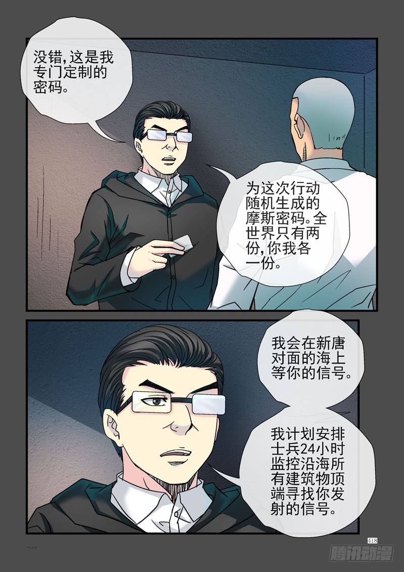 活城 - 243，煙霧彈計劃順利進行 - 1