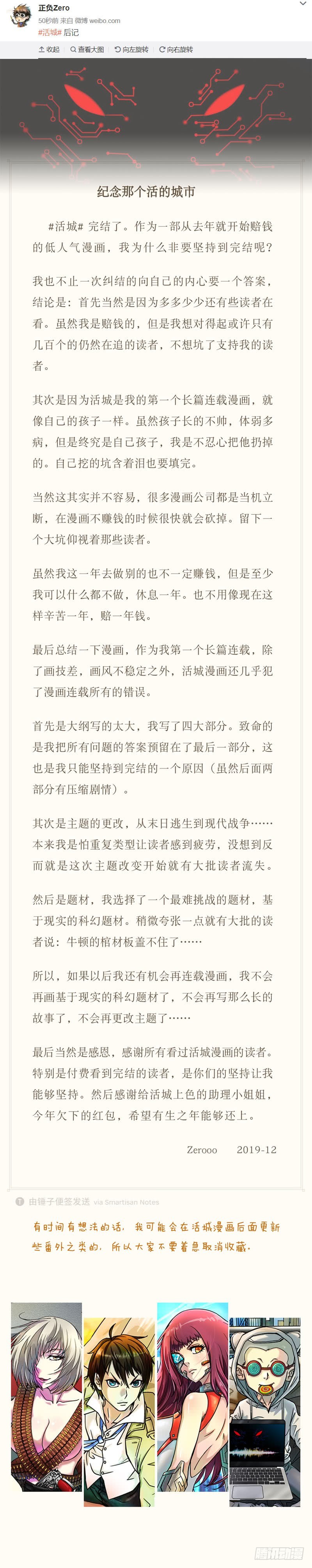 活城 - 後記：紀念那個活的城 - 1