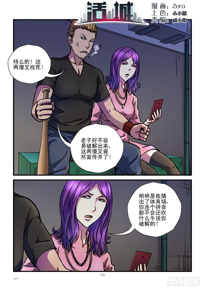 活城 - 78,一個壞人 - 1