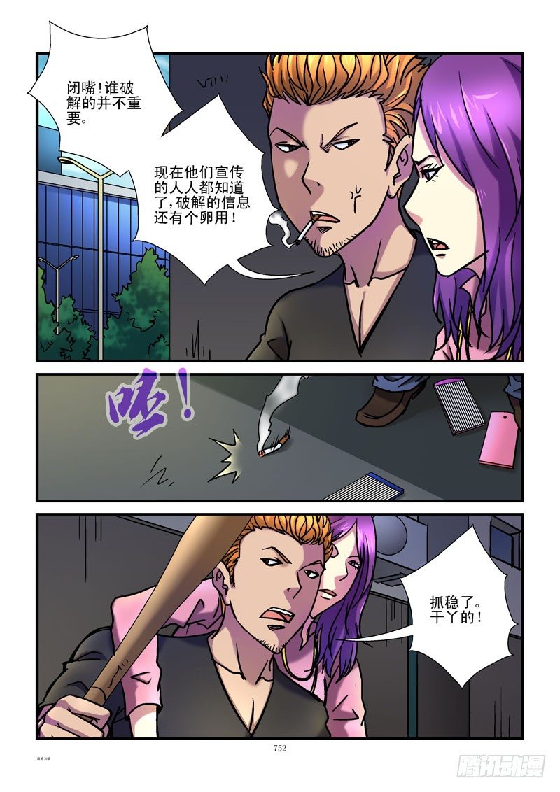 活城 - 78,一個壞人 - 2