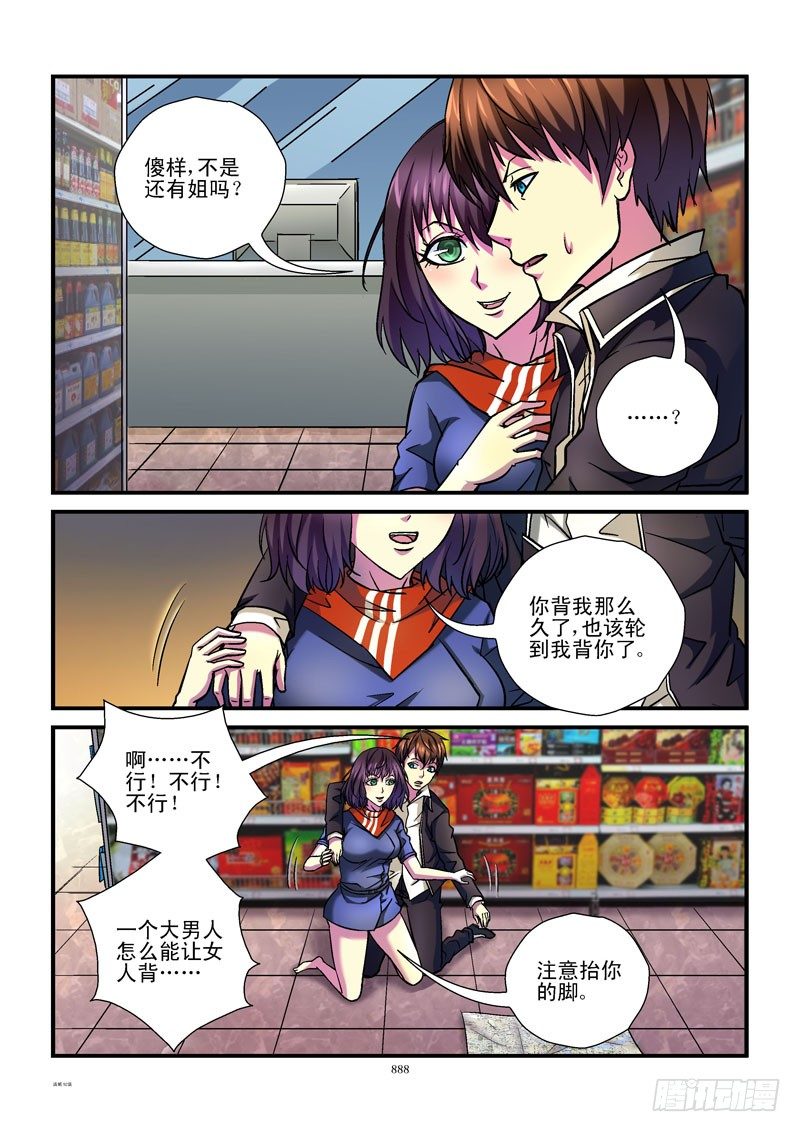 活城 - 92，能屈不伸 - 2