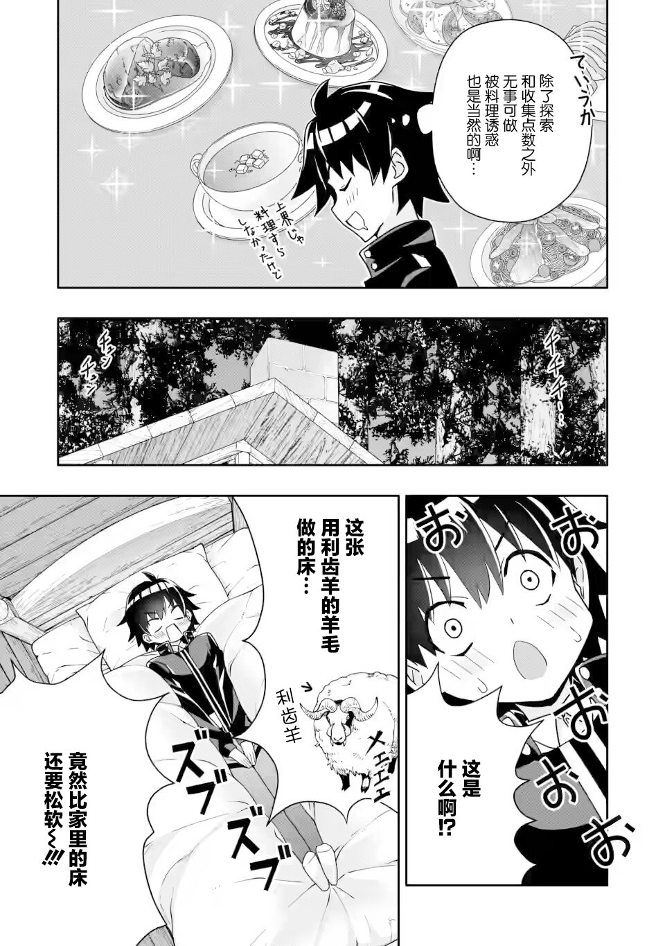 獲得bug技能“扭蛋”的我開啓外掛人生 - 第5.3話 - 1