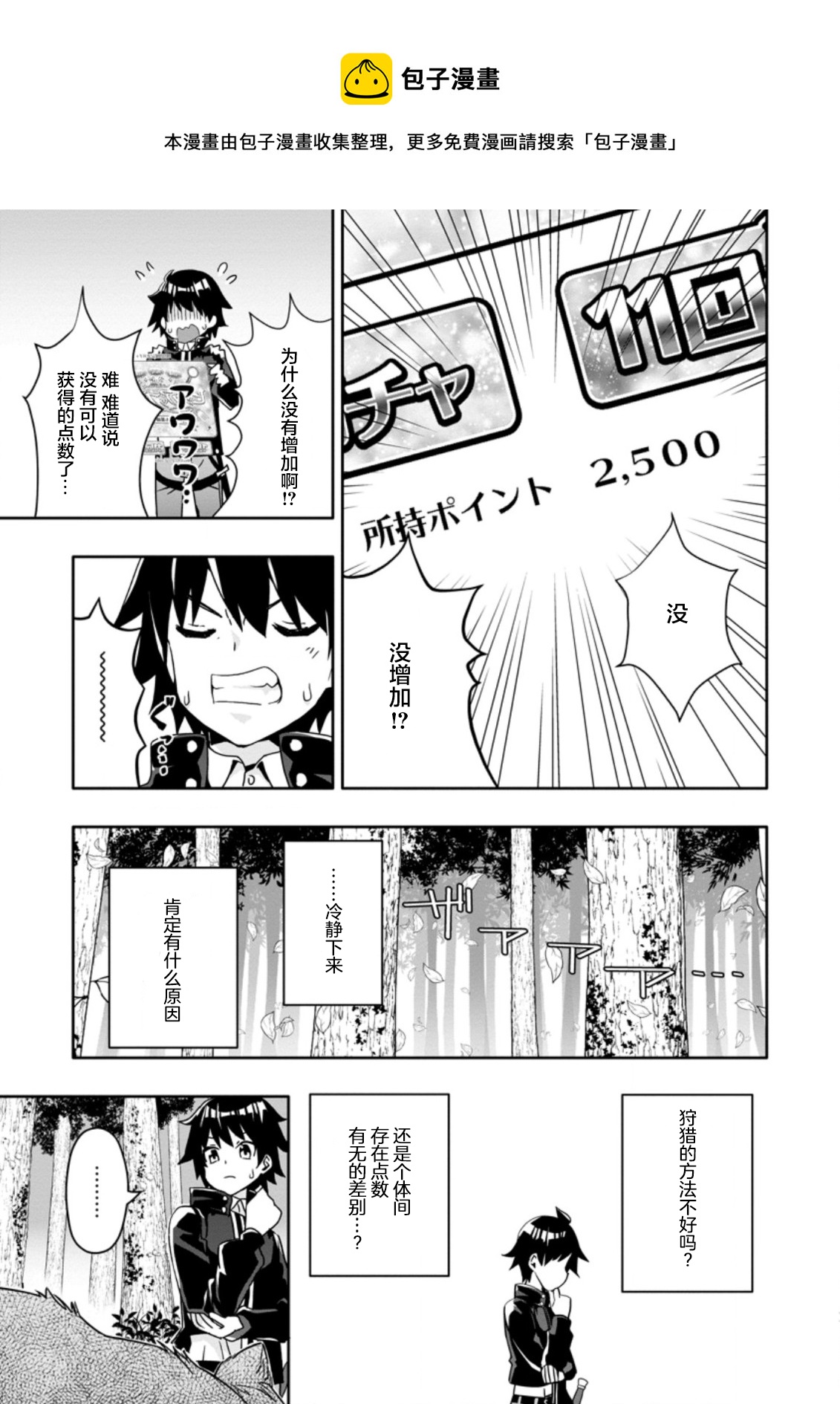 獲得bug技能“扭蛋”的我開啓外掛人生 - 第2.2話 - 1
