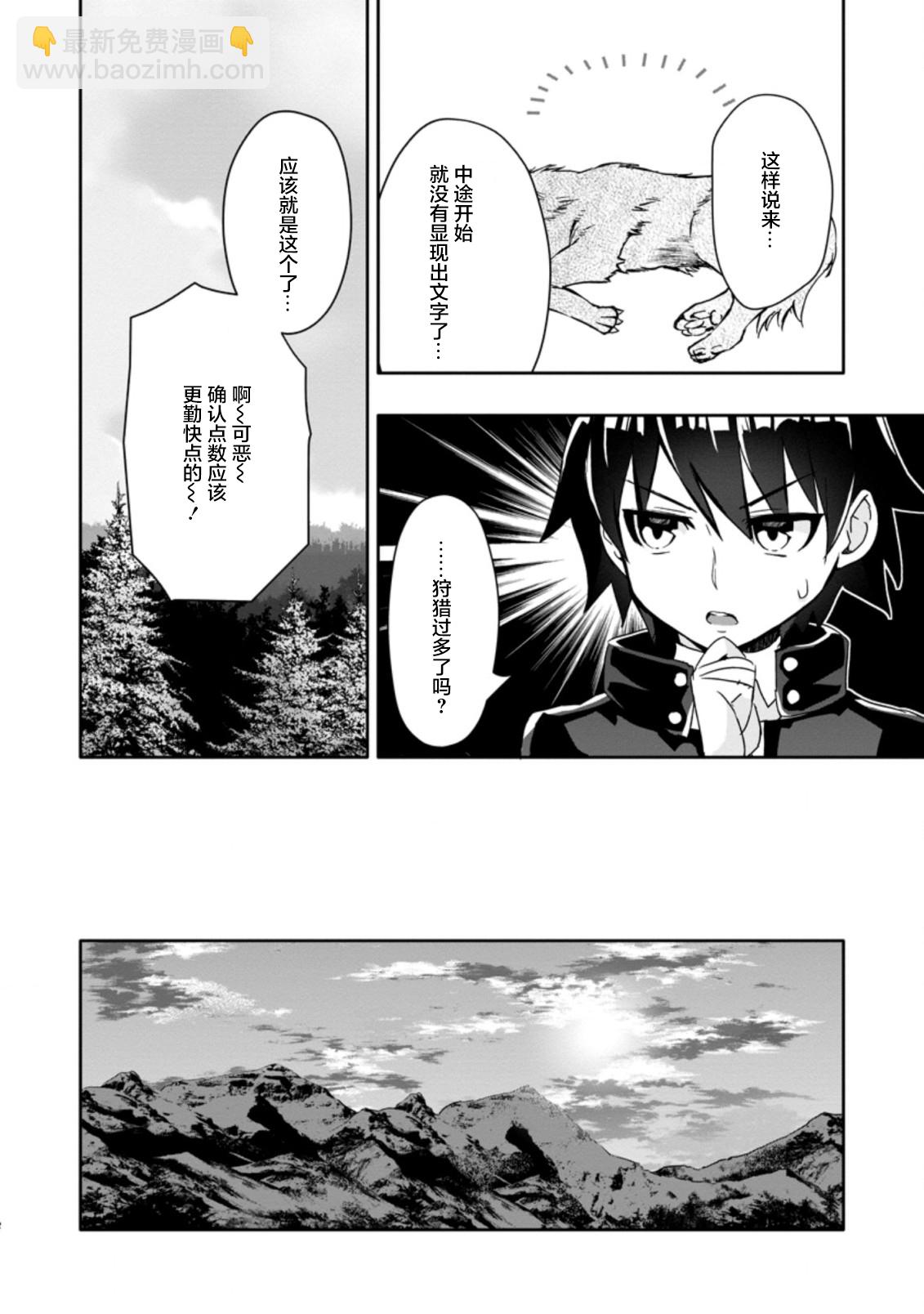 獲得bug技能“扭蛋”的我開啓外掛人生 - 第2.2話 - 2