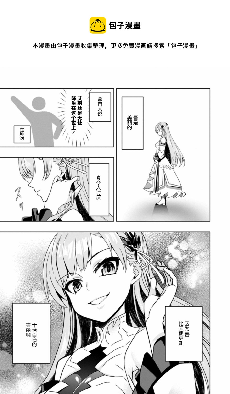 獲得bug技能“扭蛋”的我開啓外掛人生 - 第3.1話 - 1