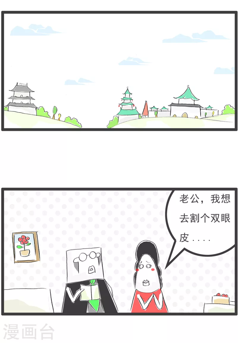 火鍋家族第四季 - 第123話 雙眼皮 - 1
